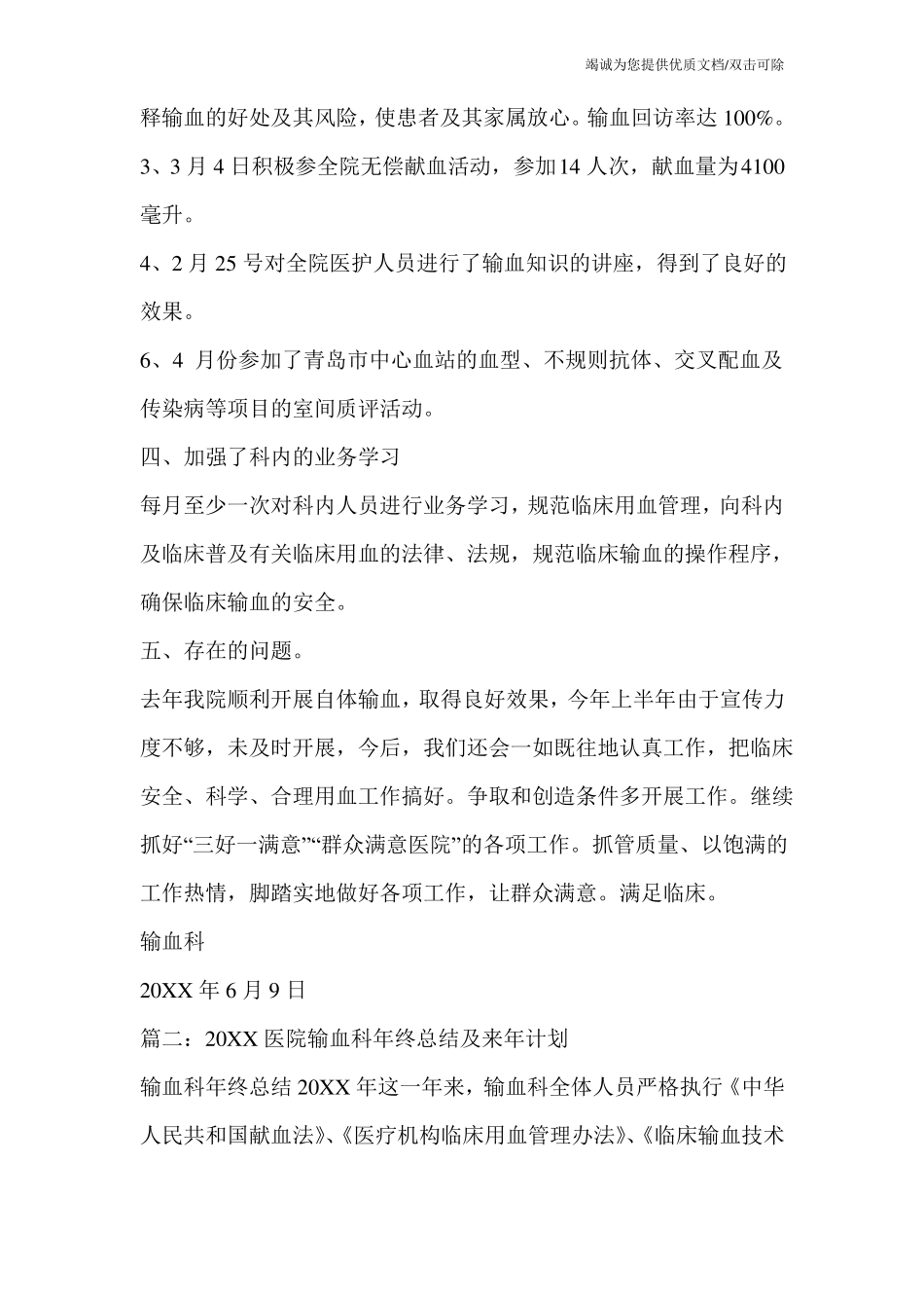 20XX输血个人工作总结_第2页