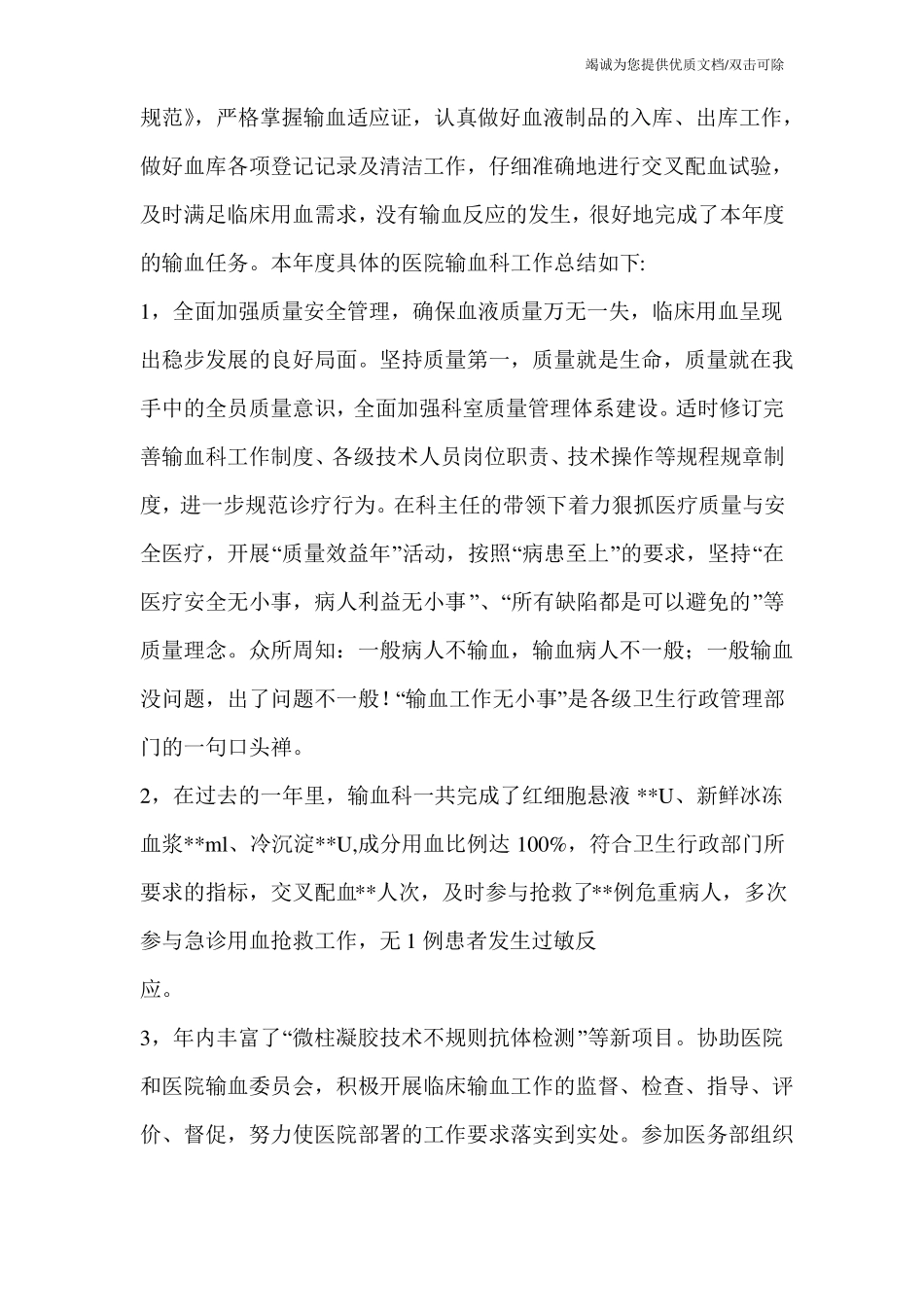 20XX输血个人工作总结_第3页