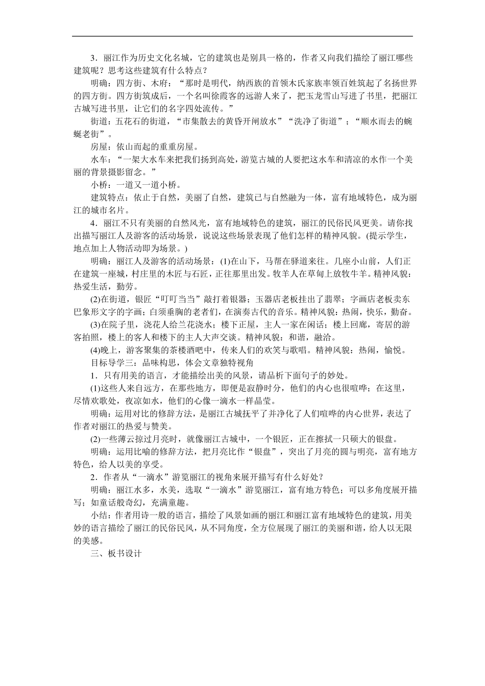 20一滴水经过丽江公开课一等奖教案_第2页
