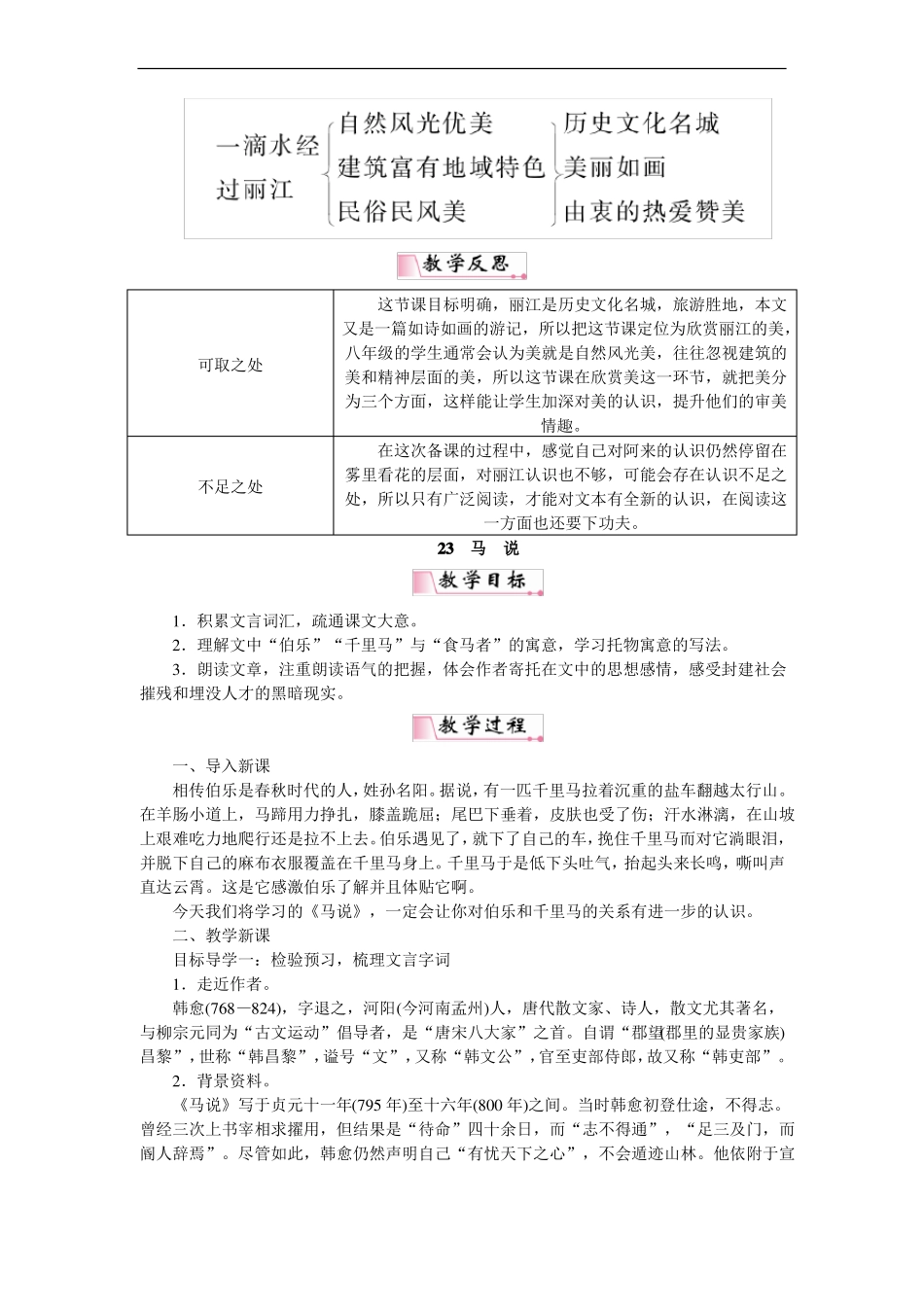 20一滴水经过丽江公开课一等奖教案_第3页