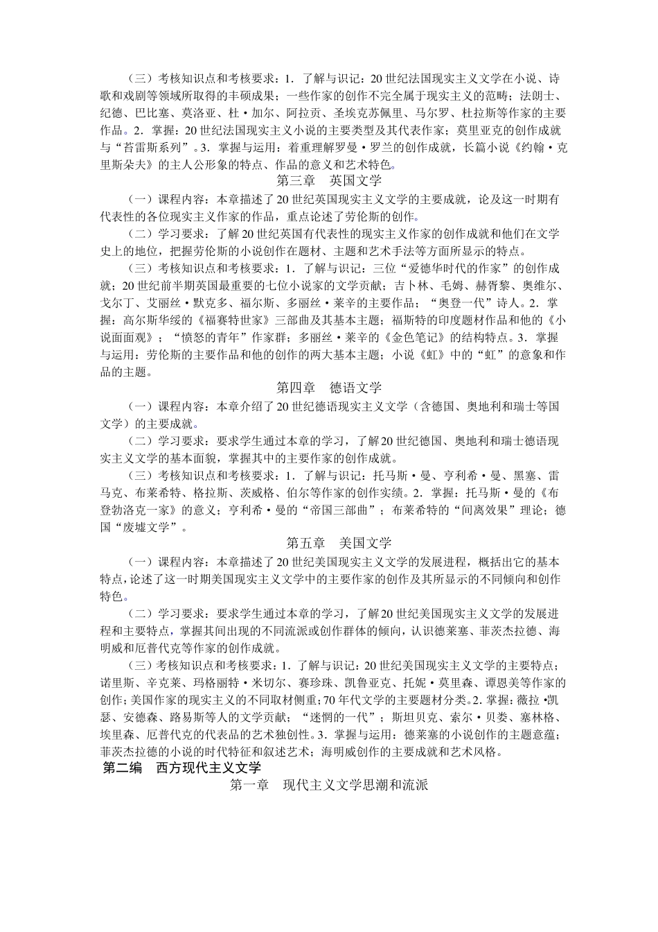 20世纪欧美文学史大纲_第2页