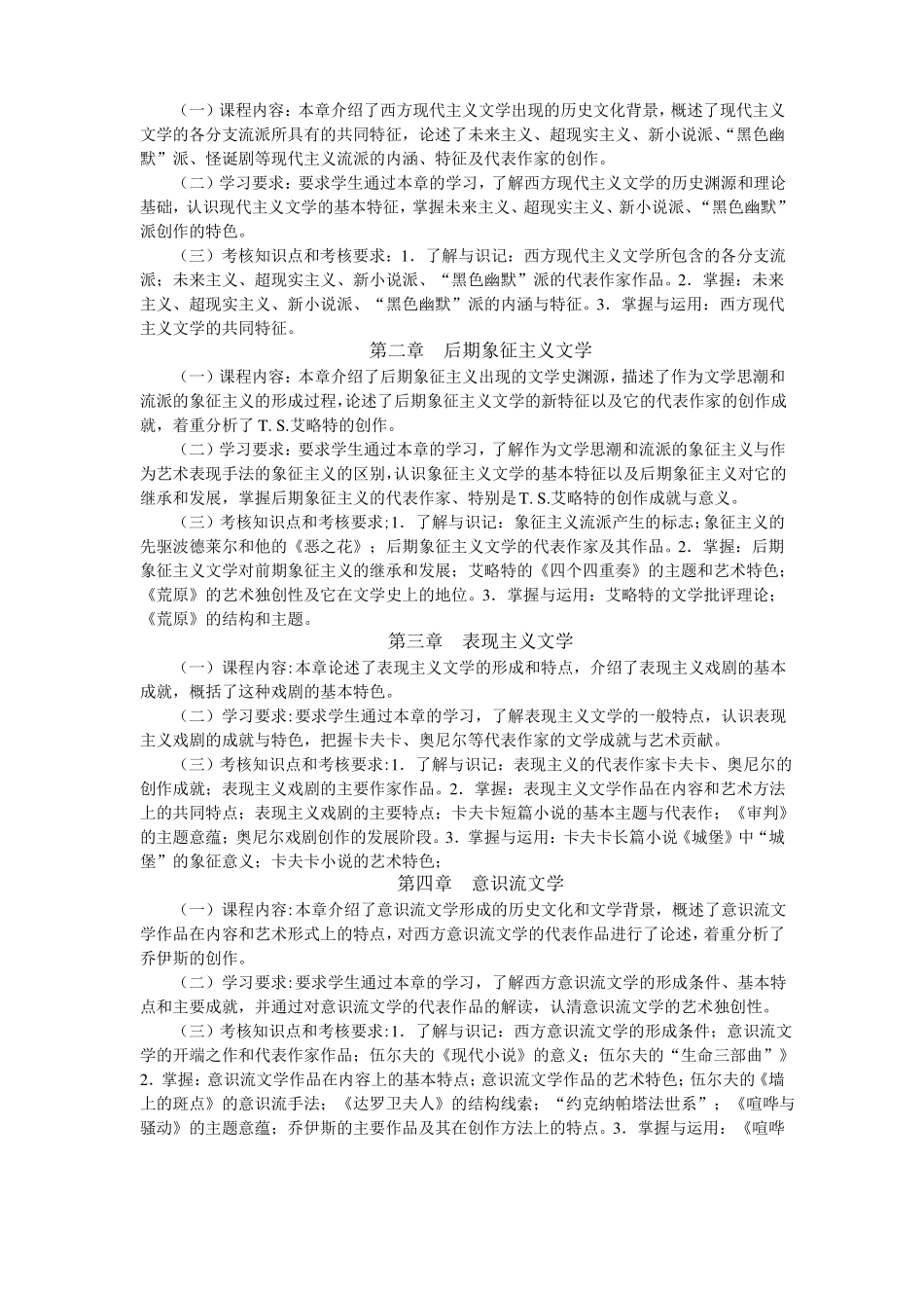20世纪欧美文学史大纲_第3页