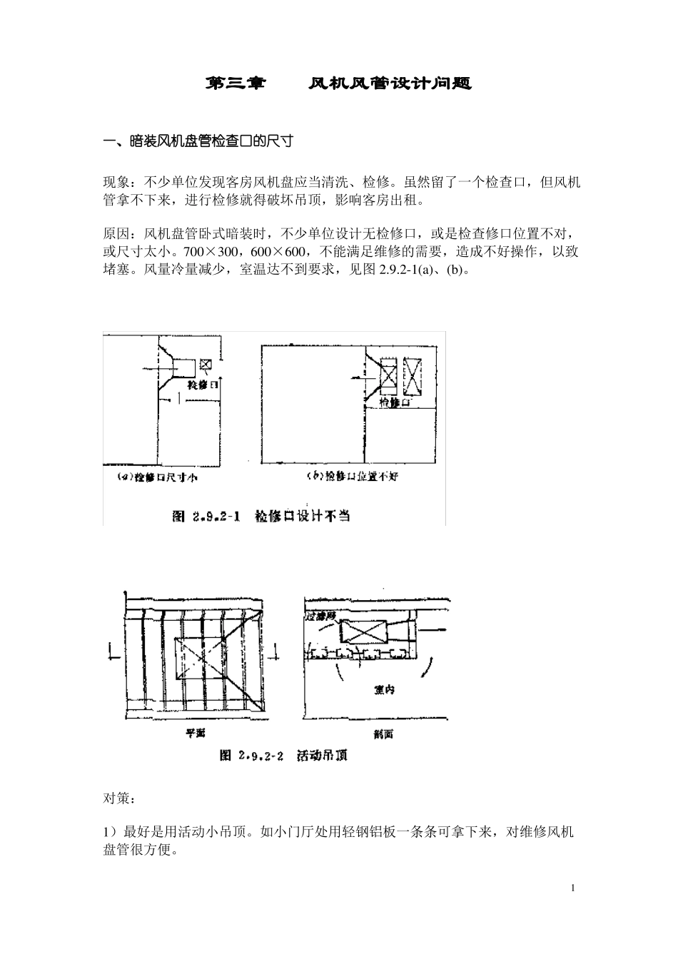 20个案例风机风管设计问题要点_第1页