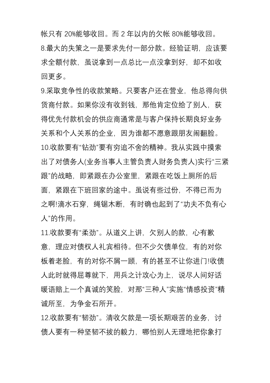 20个最实用的催收技巧_第2页
