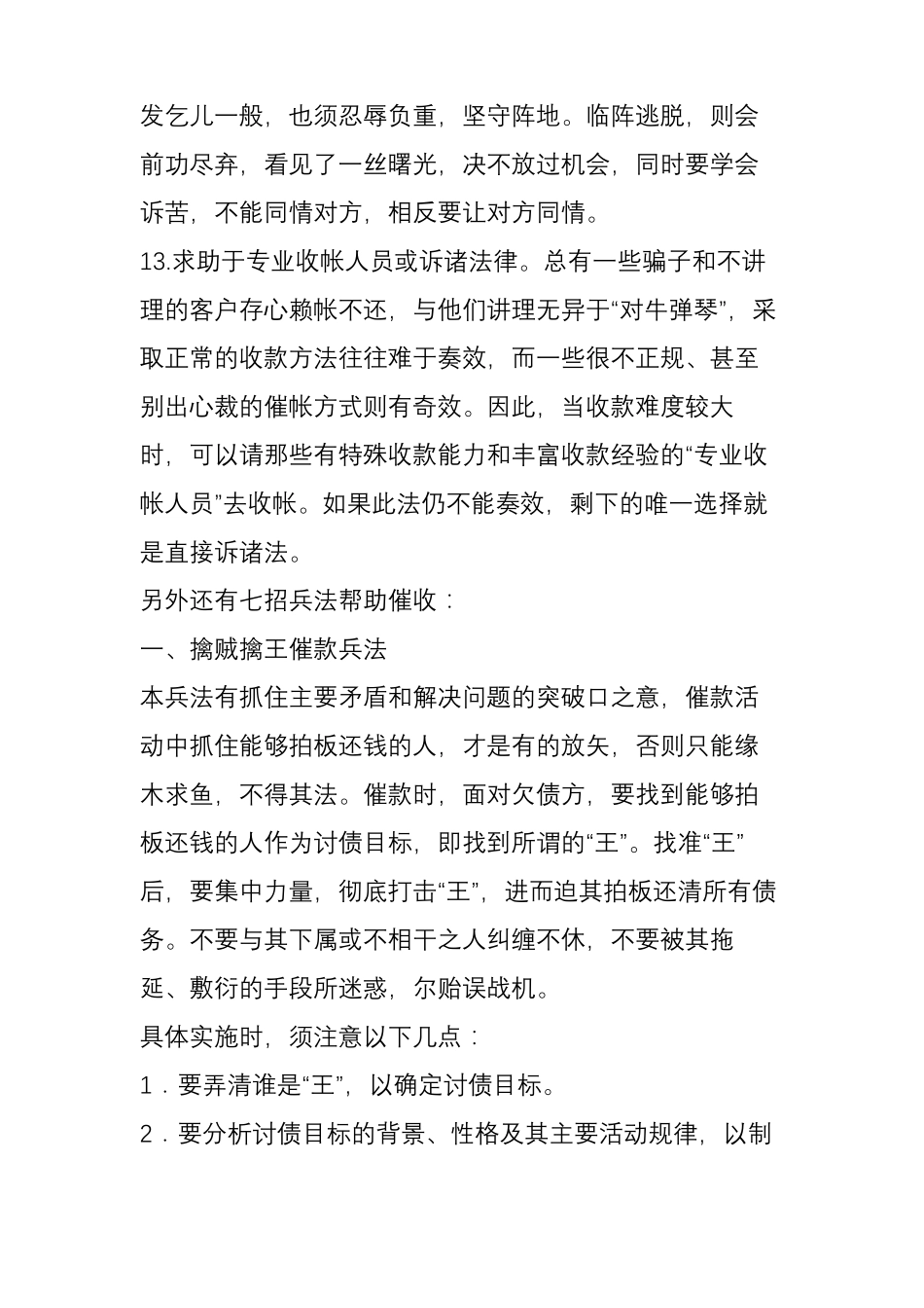 20个最实用的催收技巧_第3页