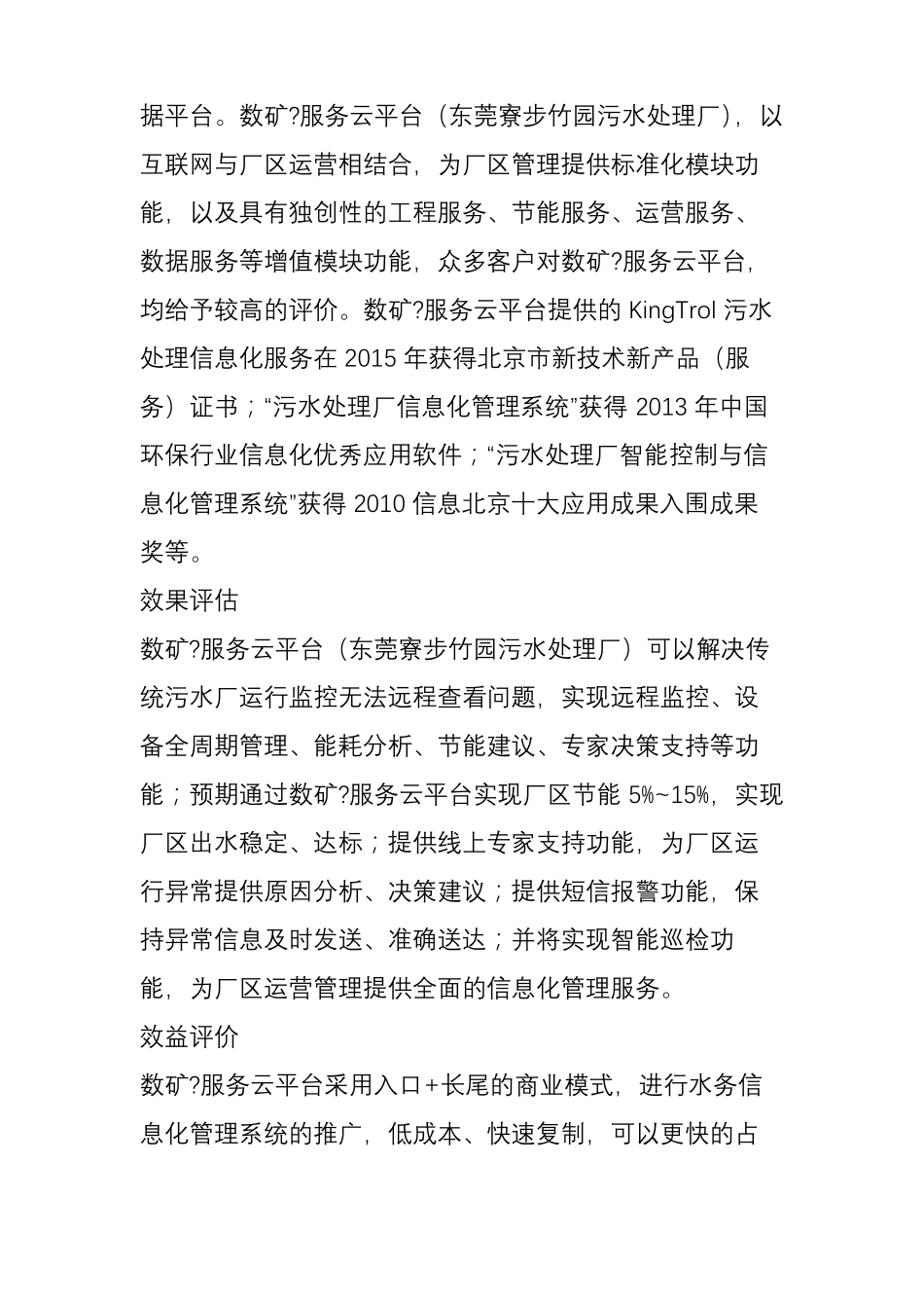 20个智慧水务案例详解下_第2页