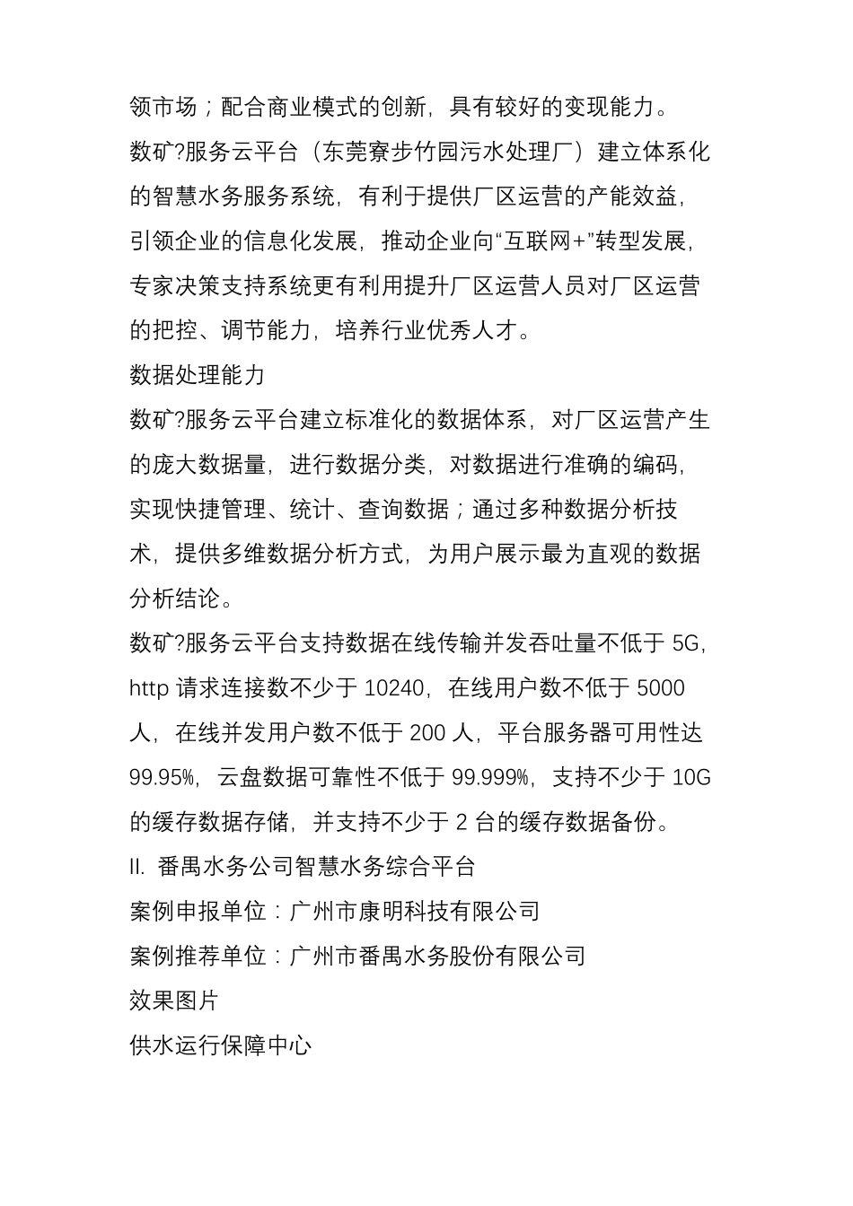20个智慧水务案例详解下_第3页