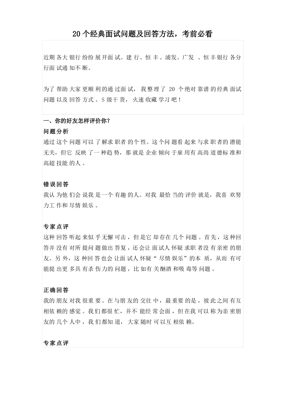 20个经典面试问题及回答方法_第1页