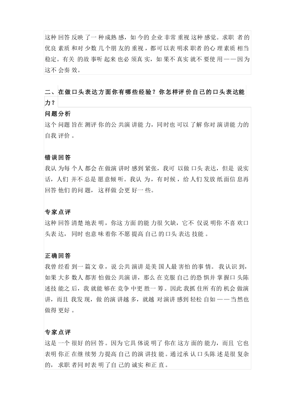 20个经典面试问题及回答方法_第2页