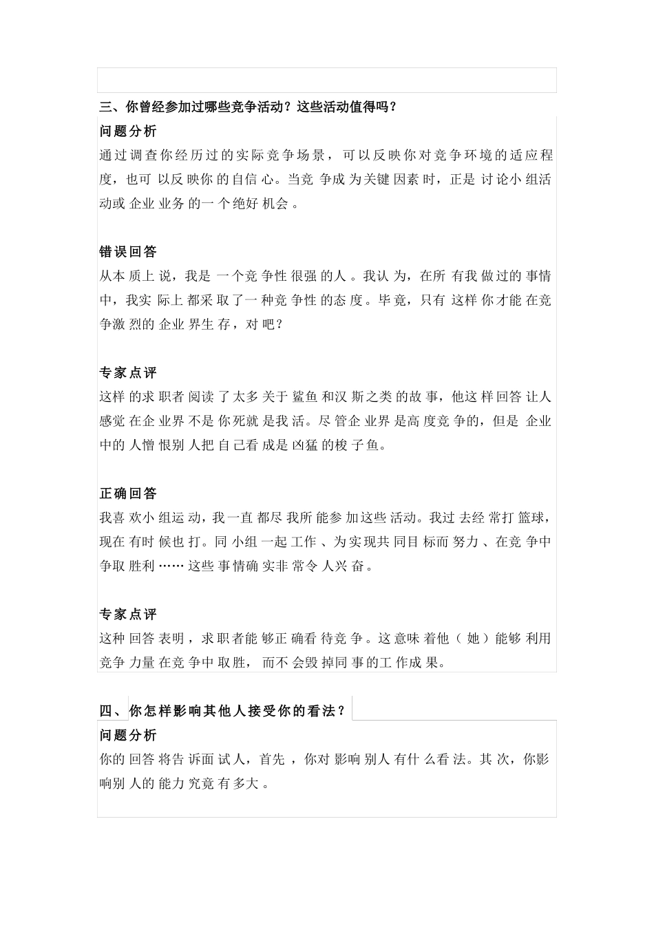 20个经典面试问题及回答方法_第3页