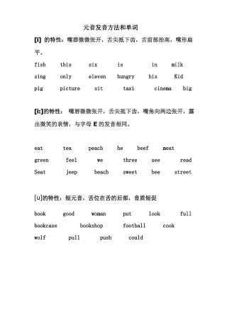 20个元音发音及单词