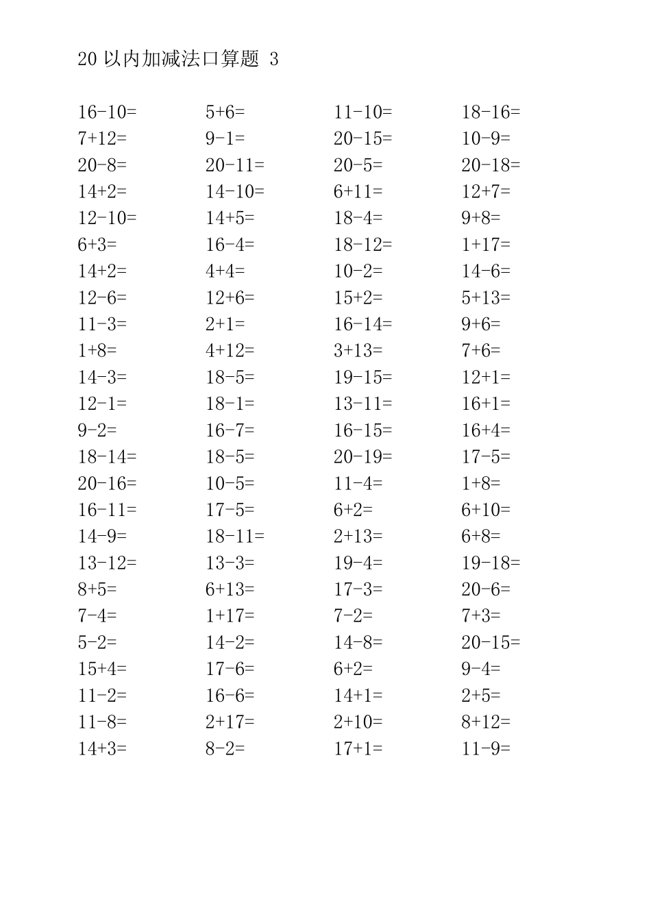 20以内进退位排好版_第3页