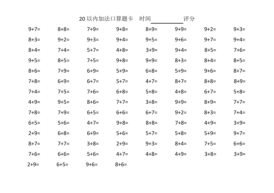 20以内加、减法口诀表_第3页