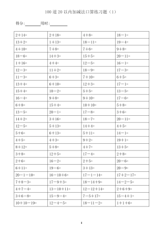 20以内加减法口算题100道计时精编版共计3500道可直接打印