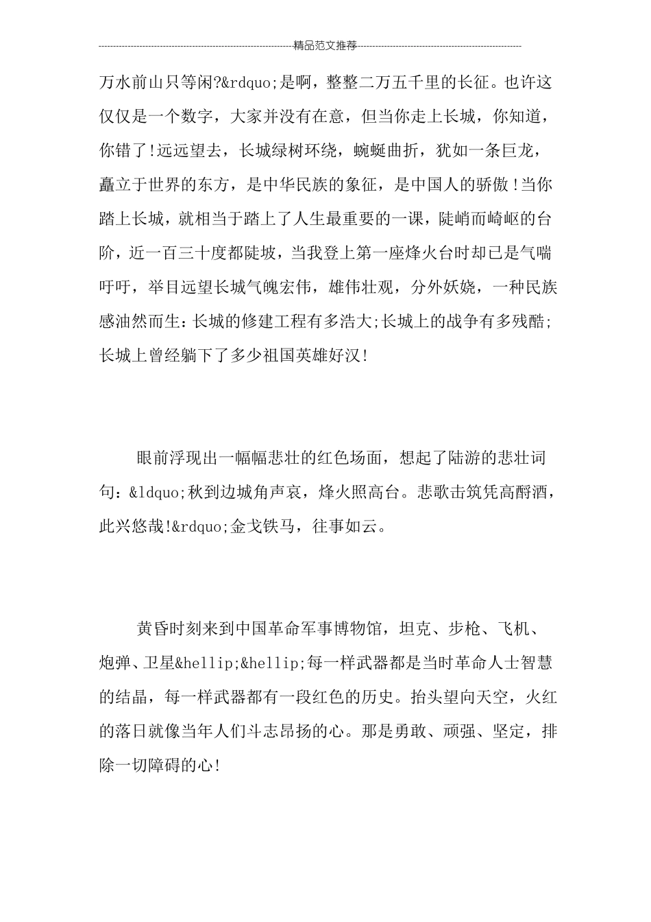 20小学生寻访红色足迹征文_第2页