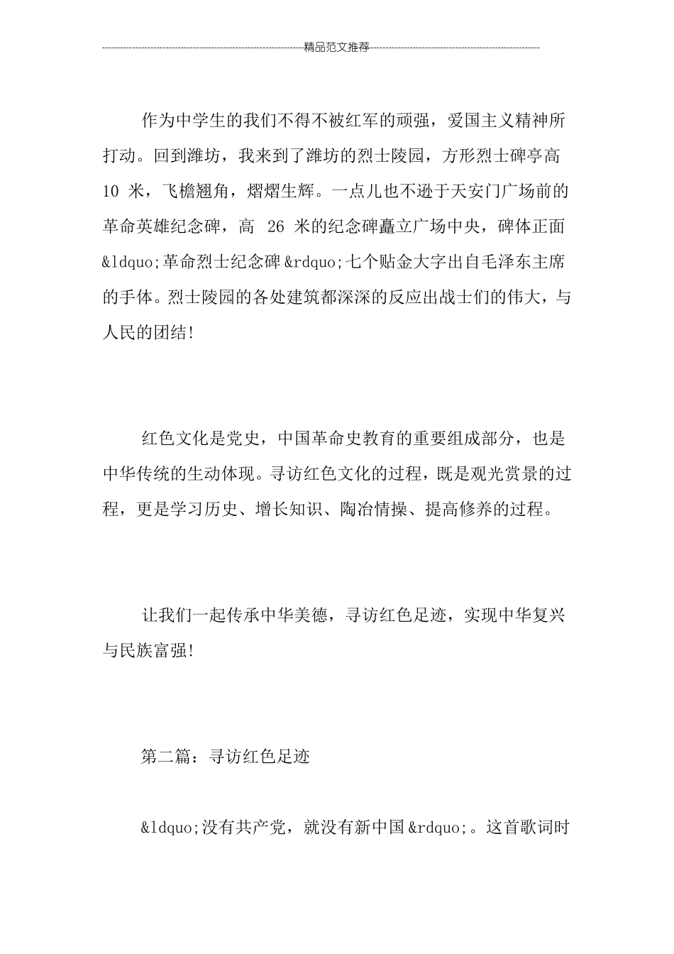 20小学生寻访红色足迹征文_第3页