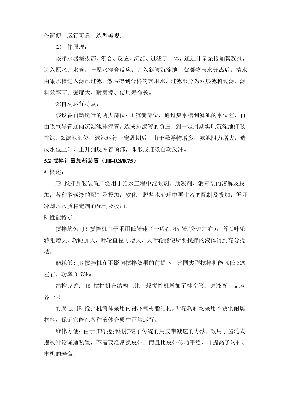 20吨每小时全自动水处理净化系统设计方案_第3页