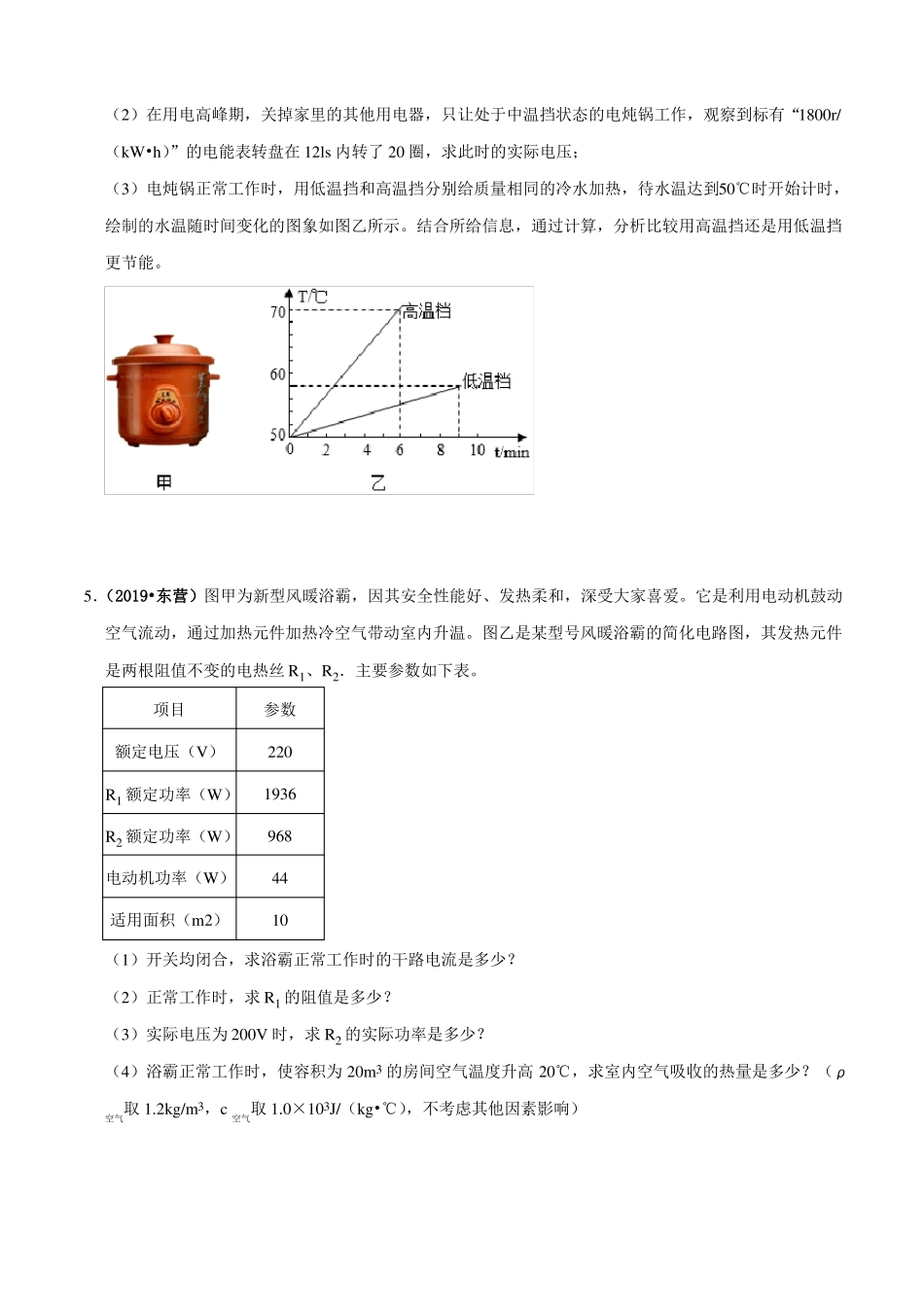 20届中考物理压轴培优练专题19电热综合原卷版_第3页