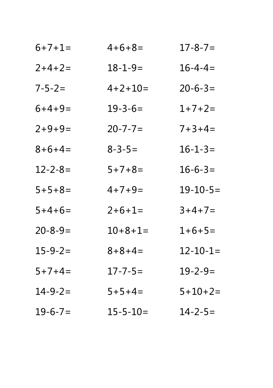 20以内连加连减_第1页