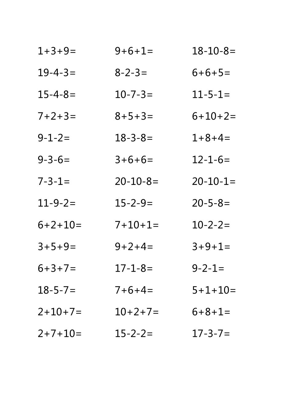 20以内连加连减_第2页