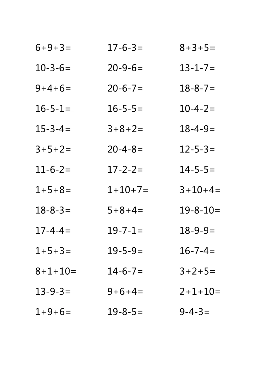20以内连加连减_第3页