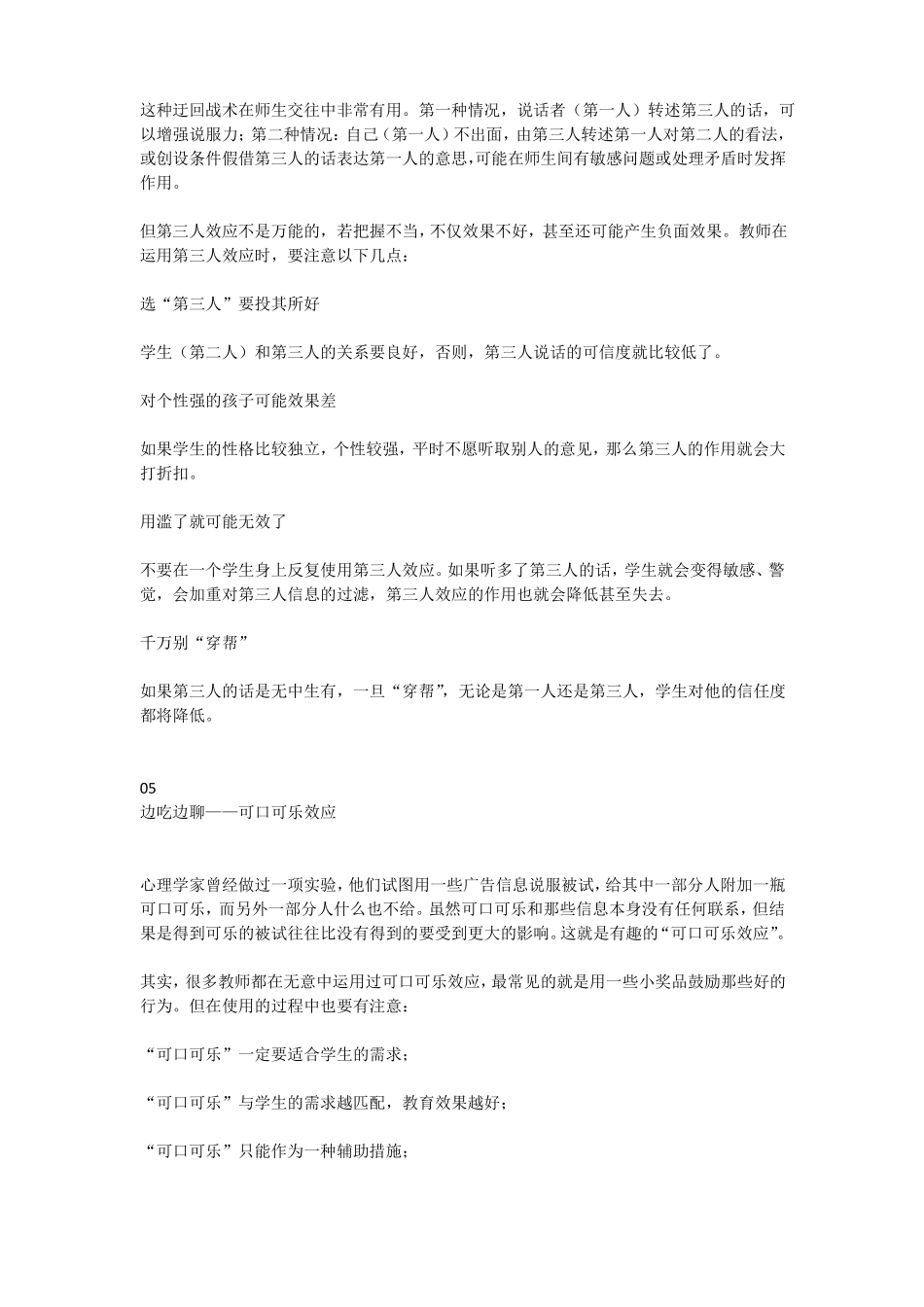 20年班主任总结出的14个治班妙招_第3页