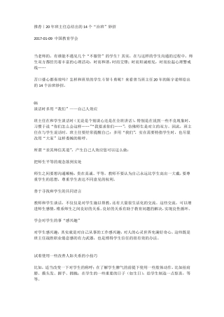 20年班主任总结出的14个治班妙招