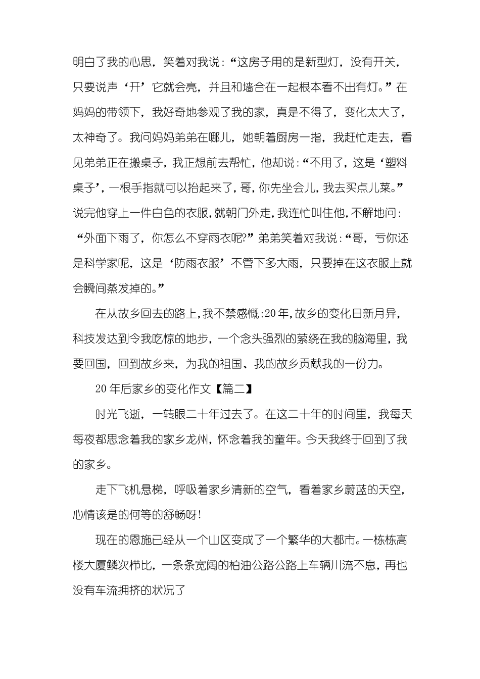 20年后家乡的变化作文_第2页