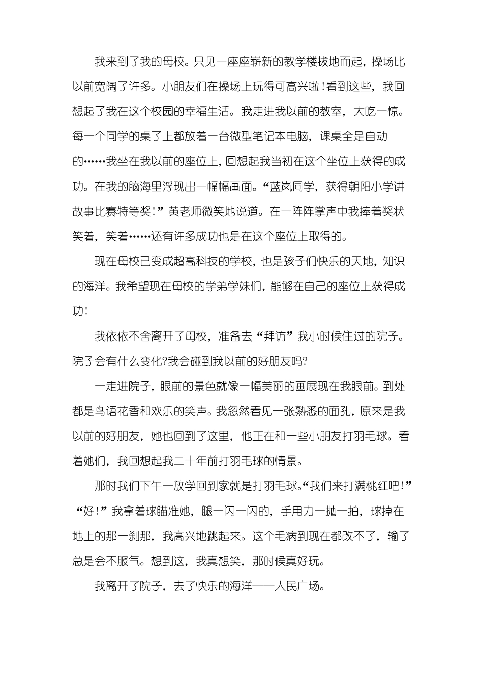 20年后家乡的变化作文_第3页