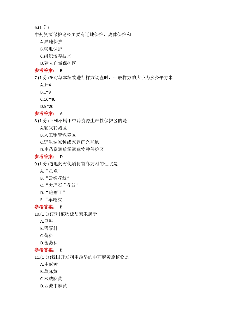 20年6月山东中医药大学中药资源学期末考试复习题_第2页