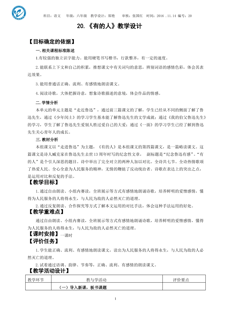 20有的人教学评一体案_第1页