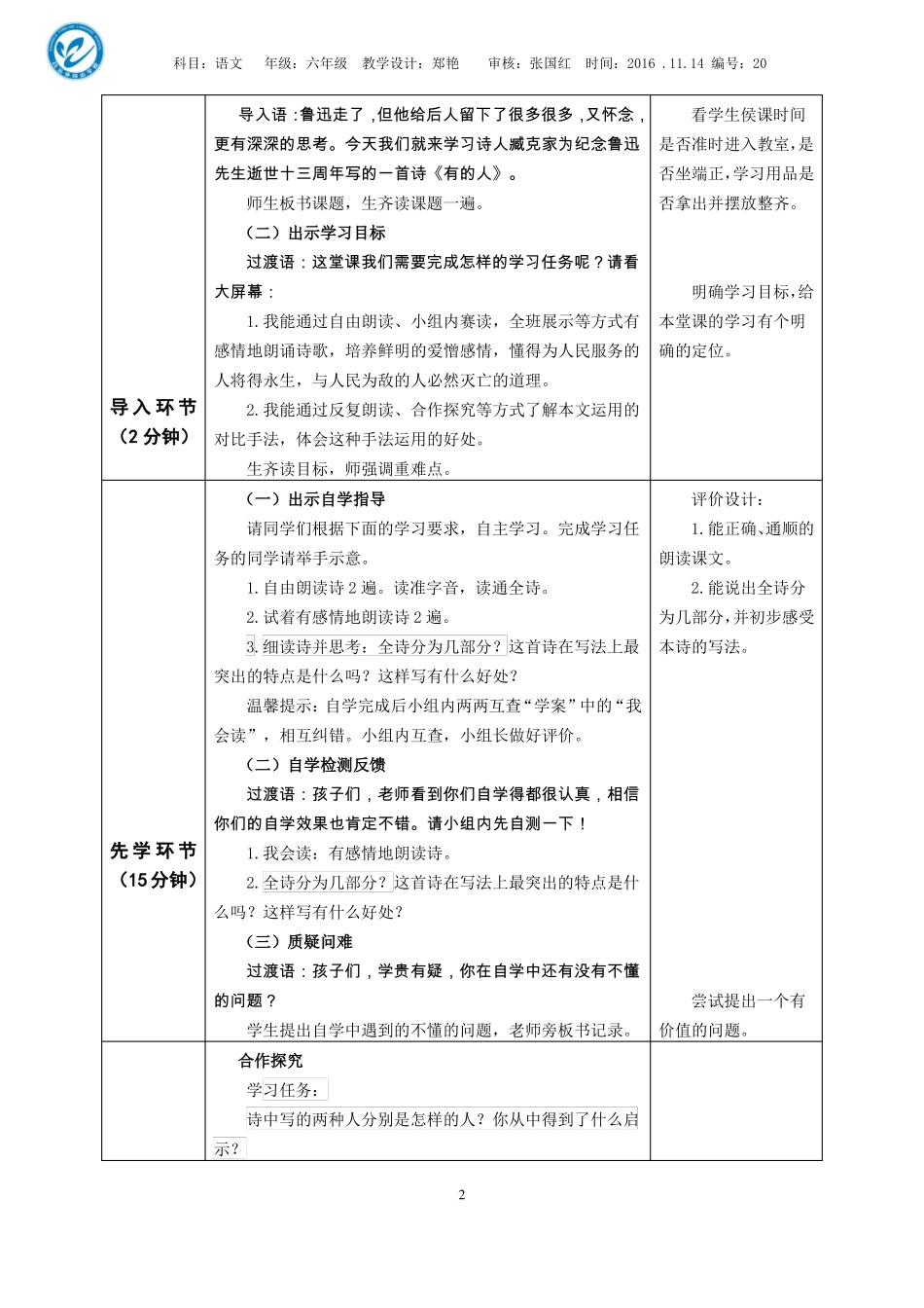 20有的人教学评一体案_第2页