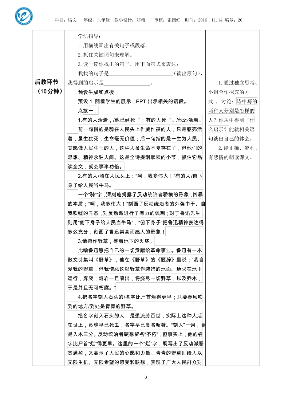 20有的人教学评一体案_第3页