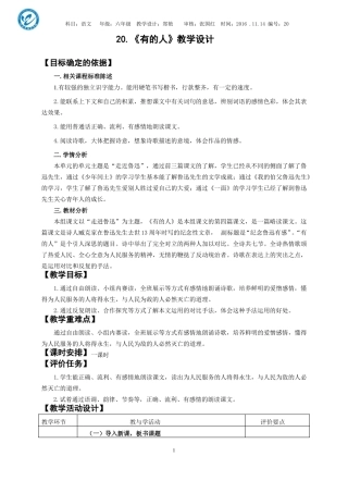 20有的人教学评一体案