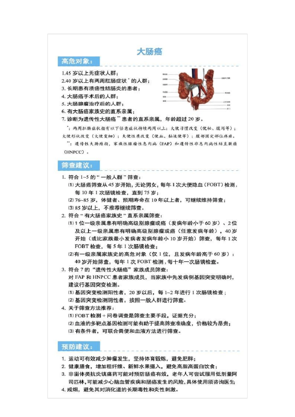 20种常见恶性肿瘤筛查和预防推荐2020版_第2页