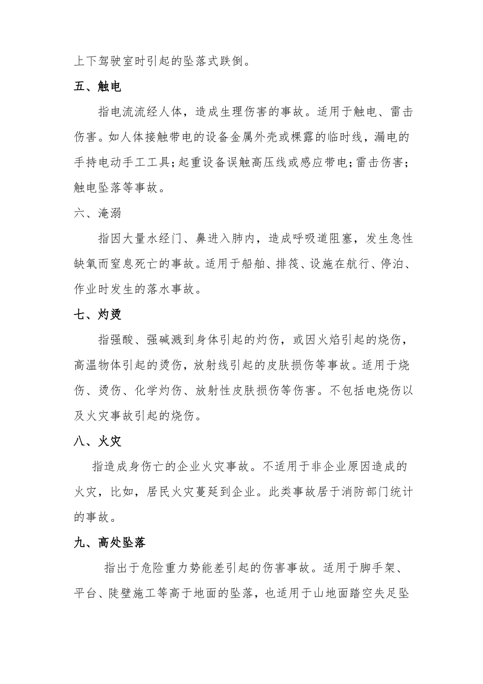 20种事故类型及范围_第2页