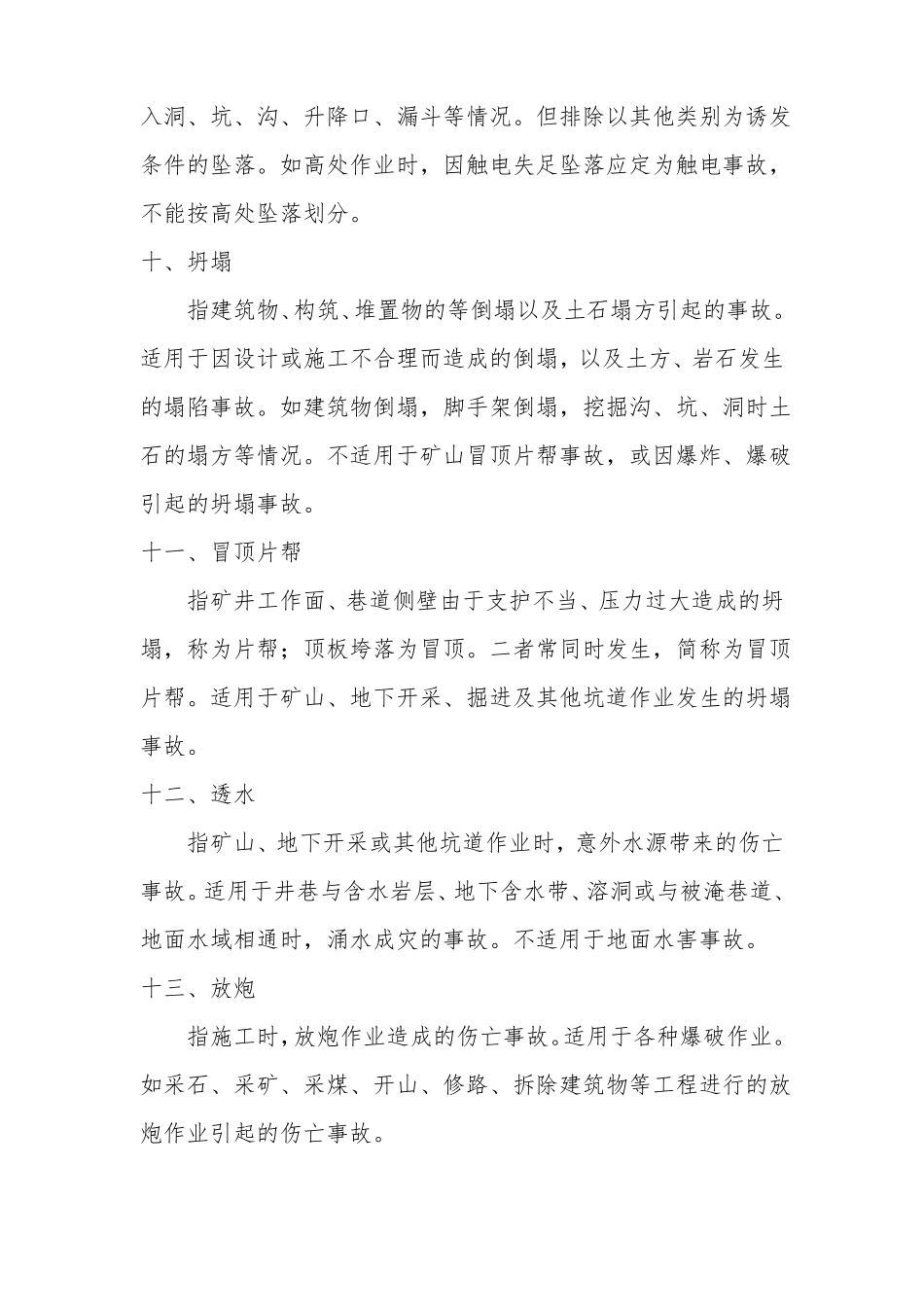 20种事故类型及范围_第3页