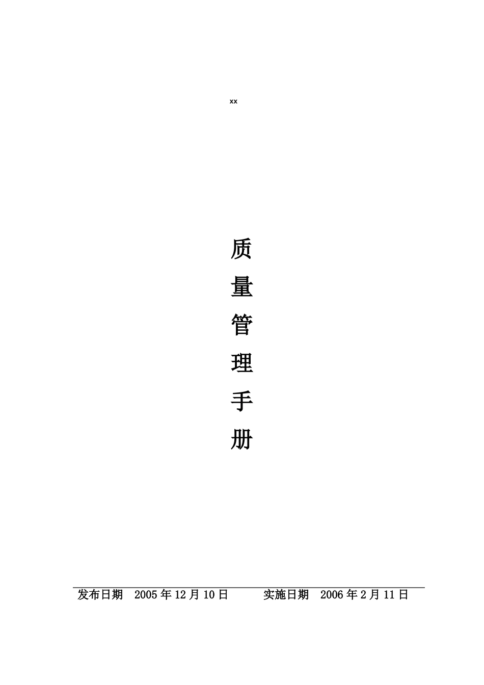 20有机茶管理手册_第1页