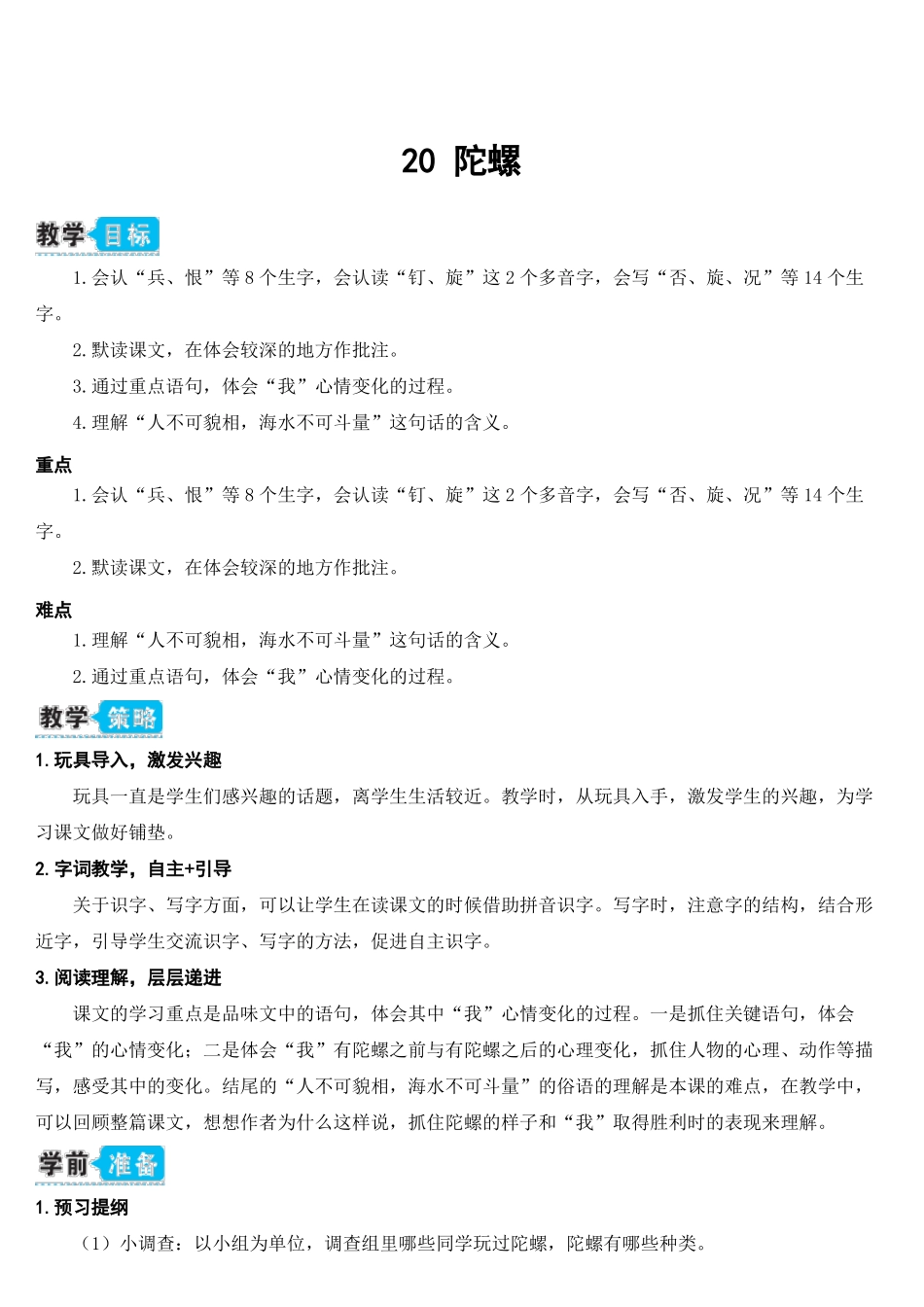 20陀螺教案公开课教学设计统编人教部编版语文四年级上册_第1页