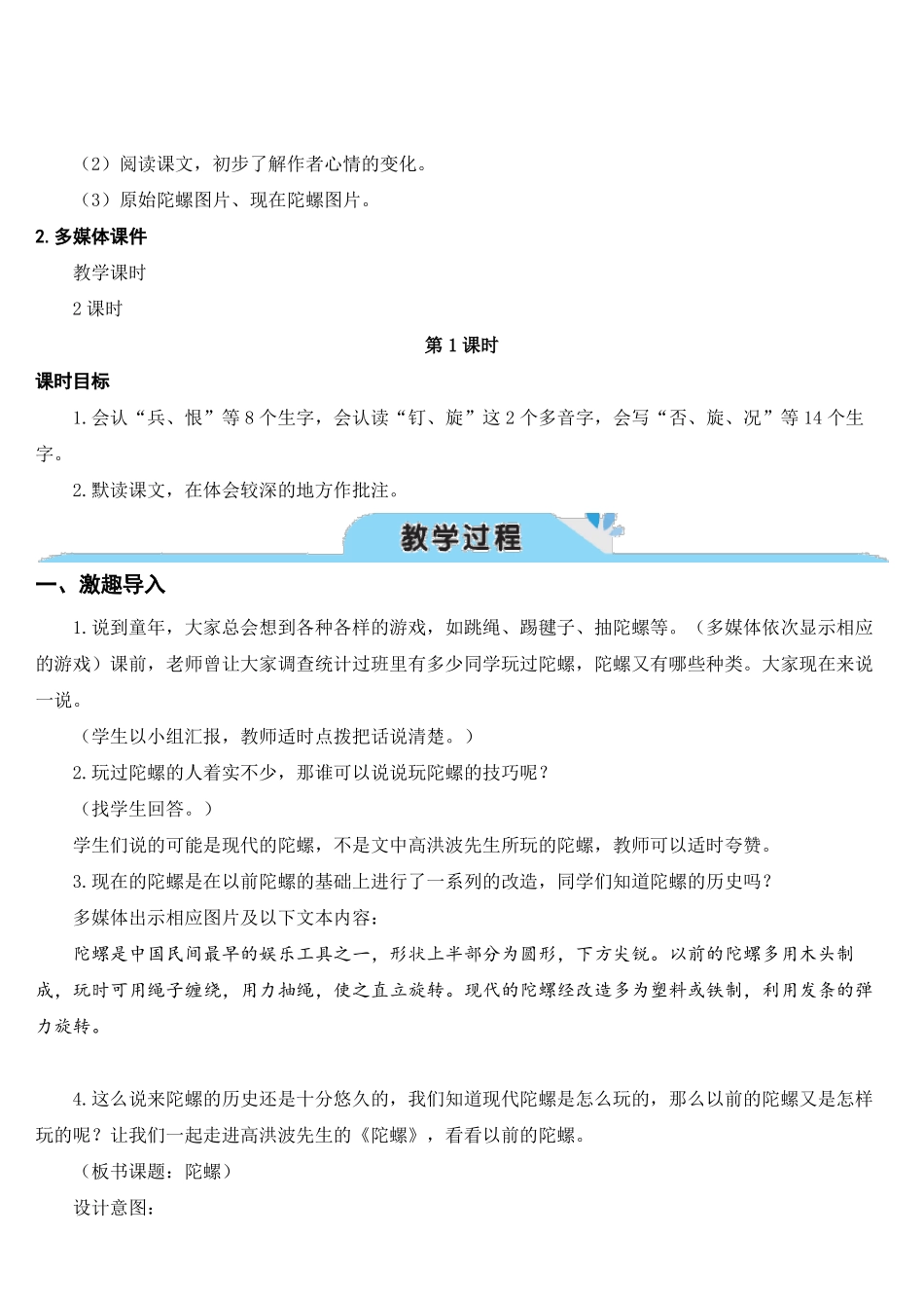 20陀螺教案公开课教学设计统编人教部编版语文四年级上册_第2页
