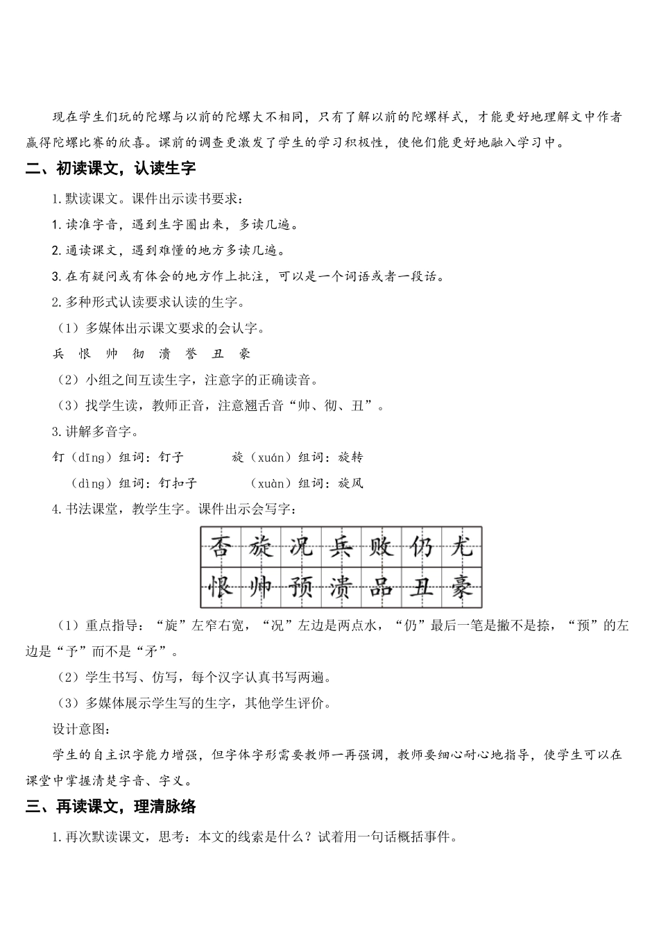 20陀螺教案公开课教学设计统编人教部编版语文四年级上册_第3页