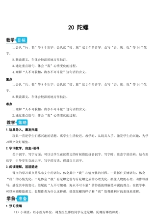 20陀螺教案公开课教学设计统编人教部编版语文四年级上册