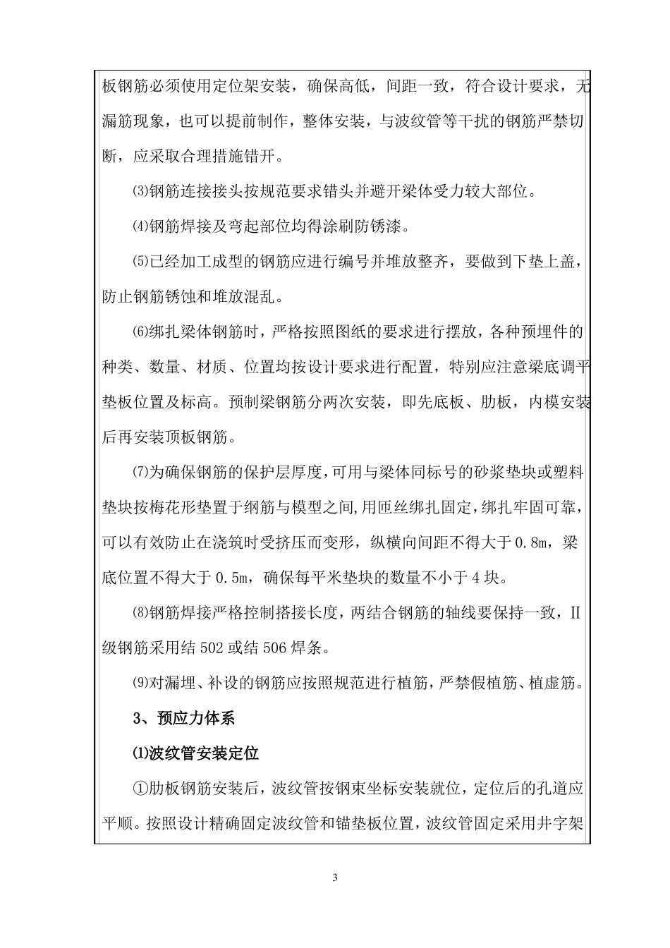 20预制箱梁施工技术交底_第3页