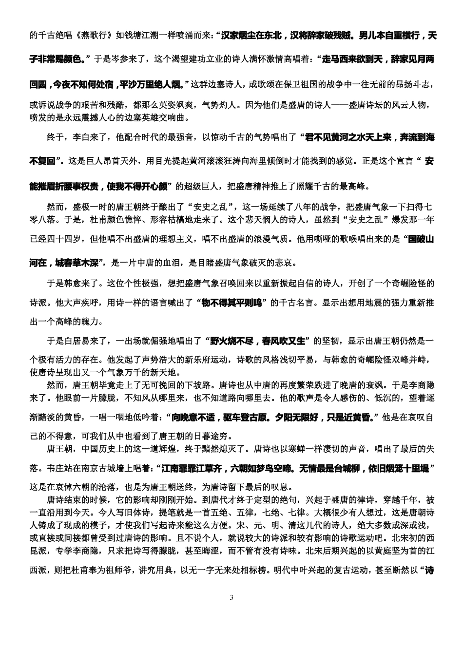 20集电视片唐之韵解说词_第3页