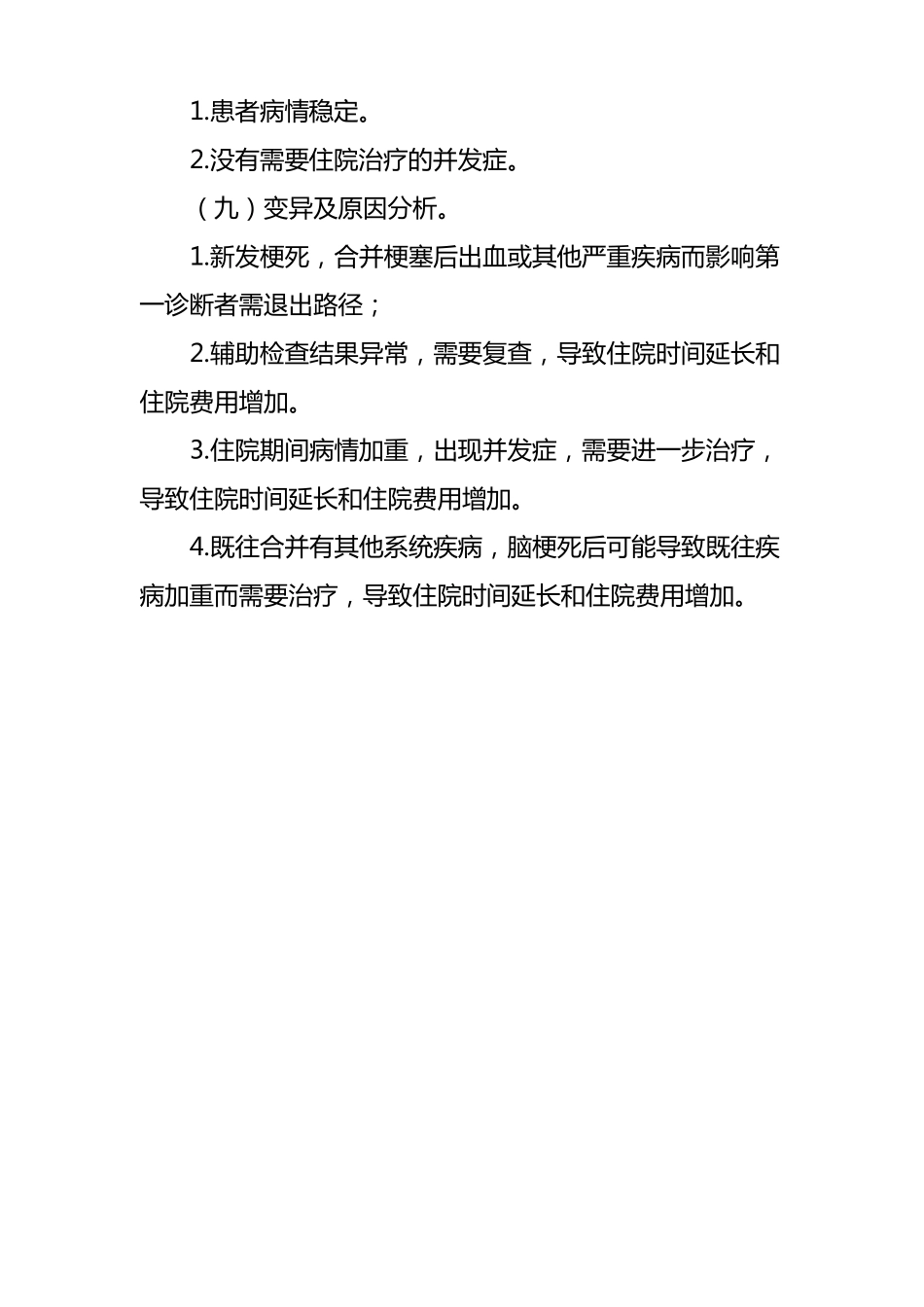 20脑梗死后遗症_第3页