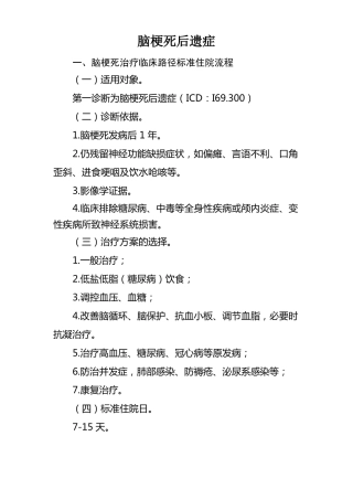 20脑梗死后遗症