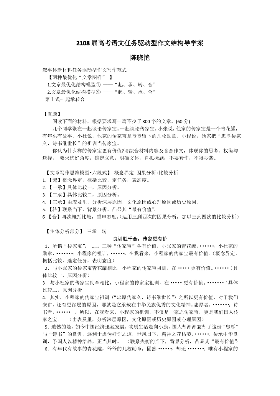 2109届高考语文任务驱动型作文结构导学案_第1页
