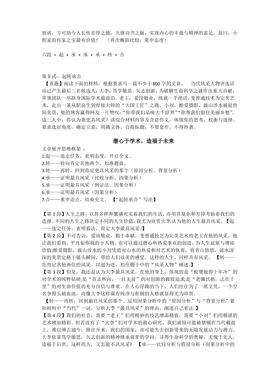 2109届高考语文任务驱动型作文结构导学案_第2页