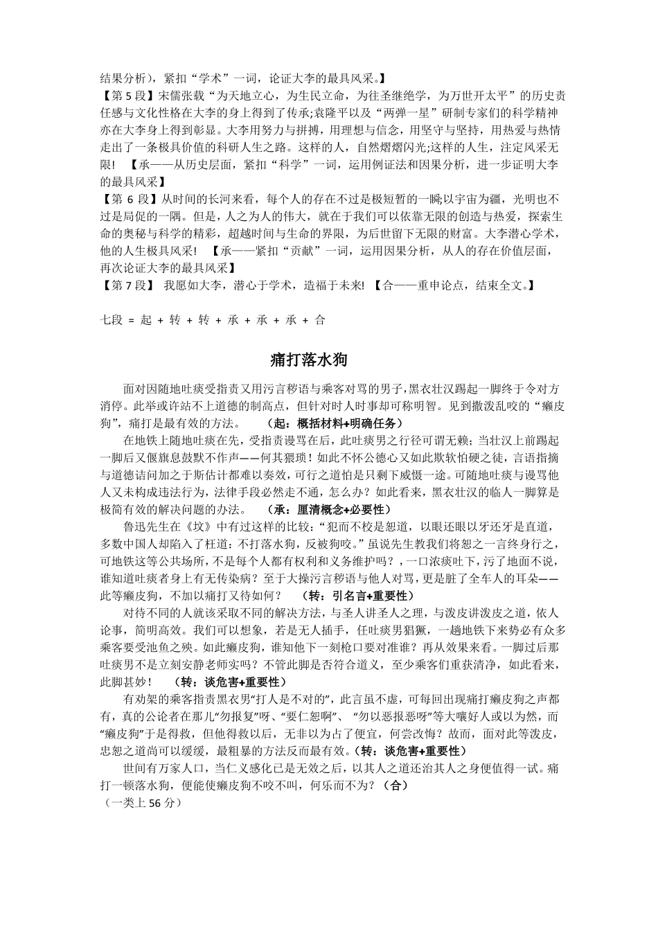 2109届高考语文任务驱动型作文结构导学案_第3页