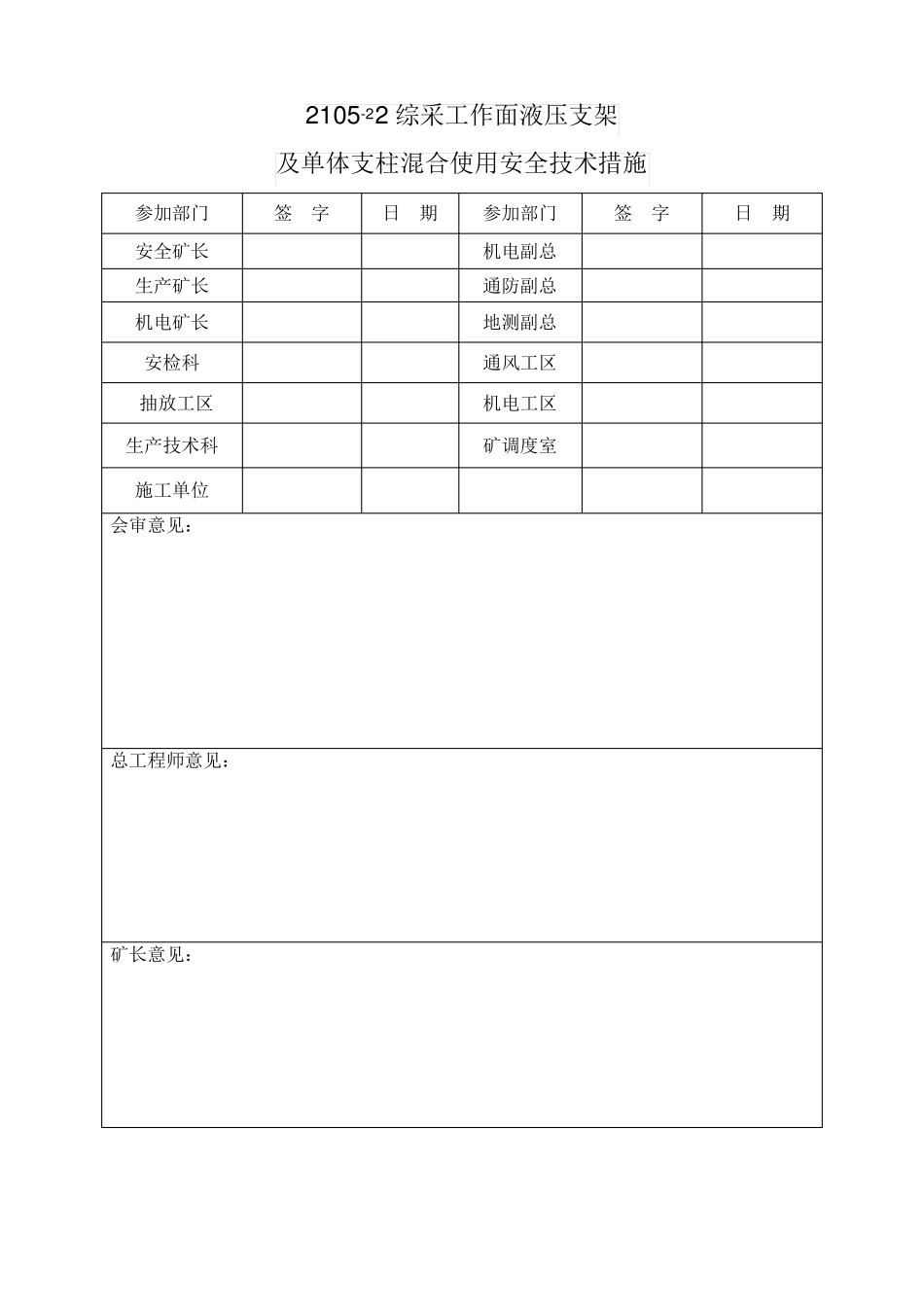 21052综采工作面液压支架混合使用安全技术措施1_第2页